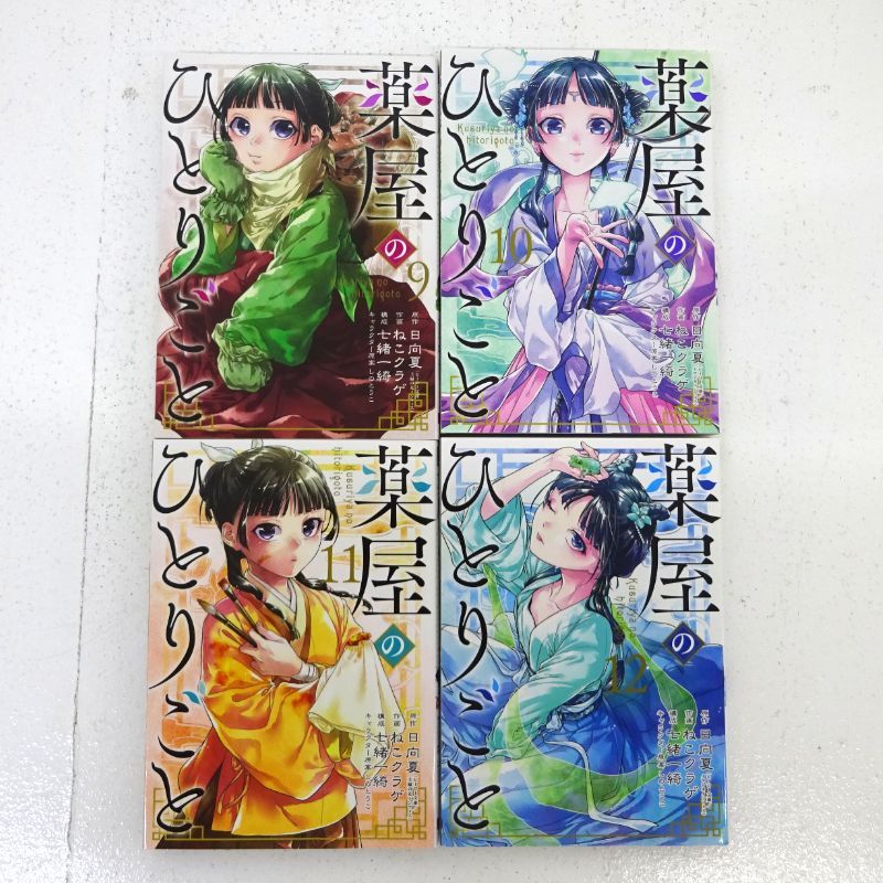 三重店】薬屋のひとりごと 1～16巻セット（日向夏/ねこクラゲ
