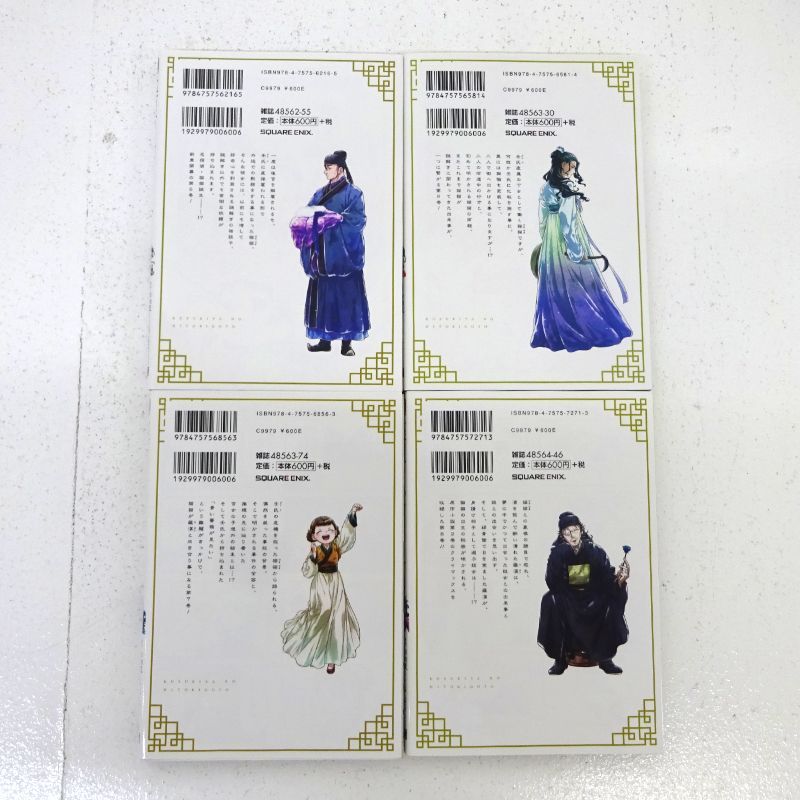 三重店】薬屋のひとりごと 1～16巻セット（日向夏/ねこクラゲ