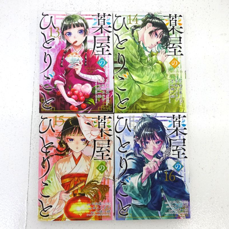 三重店】薬屋のひとりごと 1～16巻セット（日向夏/ねこクラゲ