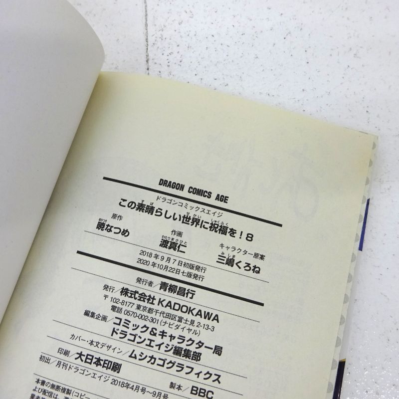 三重店】この素晴らしい世界に祝福を! 1～21巻セット（暁なつめ/三嶋