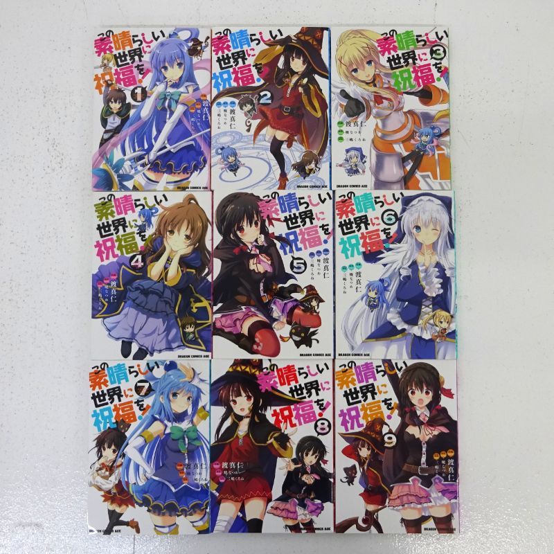 三重店】この素晴らしい世界に祝福を! 1～21巻セット（暁なつめ/三嶋