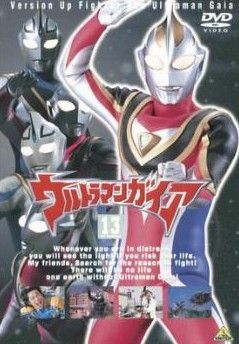 【中古】 ウルトラマンガイア 13 [レンタル落ち] [DVD] 14,756円