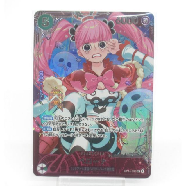 ONE PIECE ワンピースカードゲーム ペローナ OP14-033 SR #UX3205