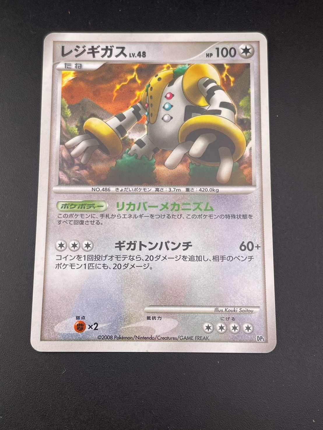 中古品】 レジギガスLV.48 DP5 対戦スターターパック ポケモンカード