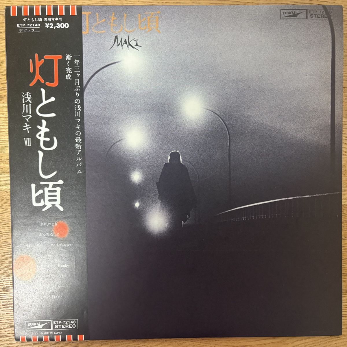 帯付 浅川マキ「灯ともし頃」LP（12インチ）/Express(ETP-72148)/邦楽ポップス[レコード/record/LP ]邦楽