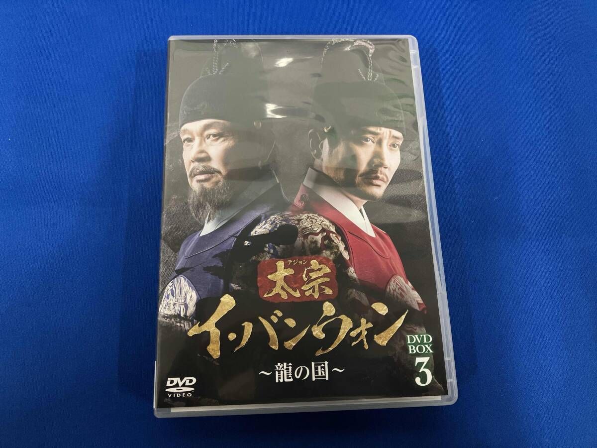 DVD 太宗(テジョン)イ･バンウォン~龍の国~ DVD-BOX3