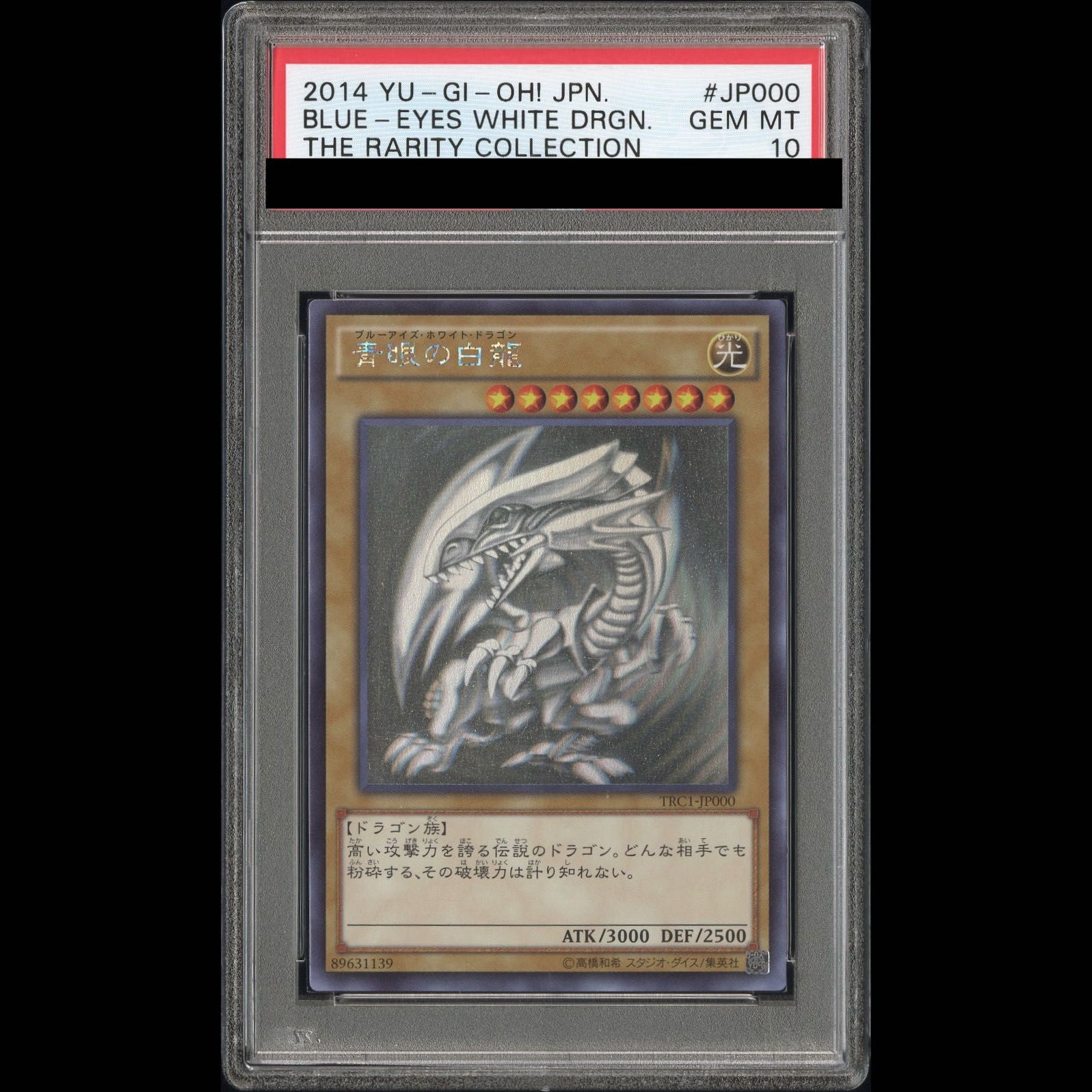PSA10】青眼の白龍 ホログラフィックレア TRC1-JP000 1枚 - メルカリ