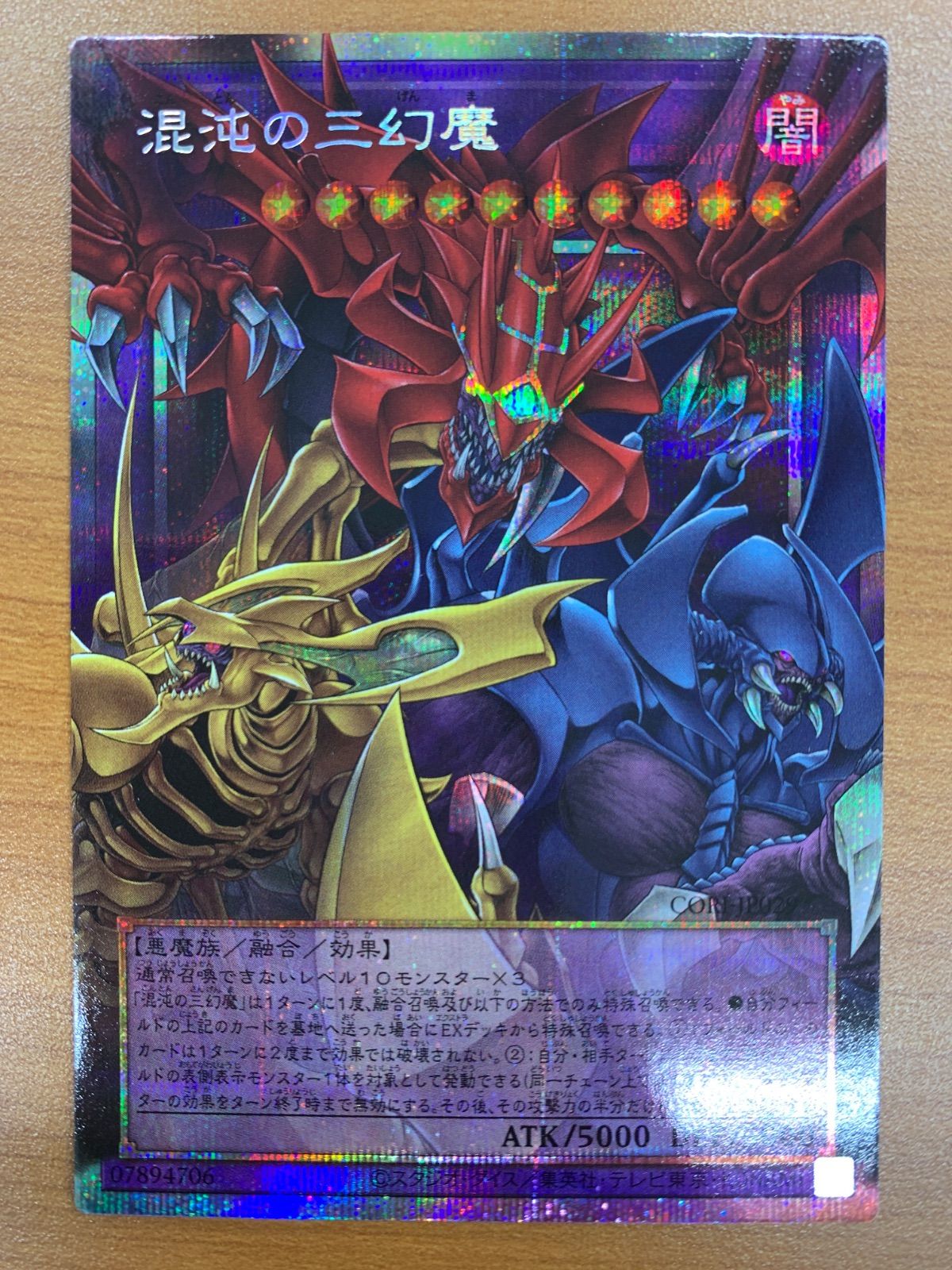 状態B 混沌の三幻魔 オーバーフレーム プリズマティックシークレット