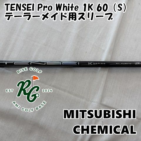 三菱ケミカル TENSEI 1K WHITE 60（S） CWスリーブ付シャフト 中古】シャフト 三菱ケミカル TENSEI Pro White 1K 60（S