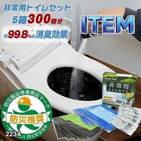 #2234 非常用トイレ 5セット 300回分 災害 緊急時 アウトドア 簡易 コンパクト トイレ 凝固剤 ※北海道、沖縄本島、沖縄の離島、その他離島へは別途配送料有り
