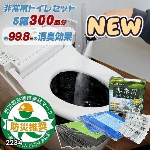 #2234 非常用トイレ 5セット 300回分 災害 緊急時 アウトドア 簡易 コンパクト トイレ 凝固剤 ※北海道、沖縄本島、沖縄の離島、その他離島へは別途配送料有り