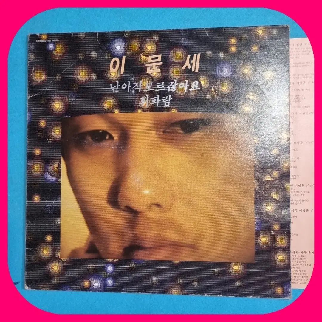 イ・ムーンセ 3 家 LP NM ／