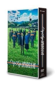 DVD／ハヤブサ消防団 DVD-BOX