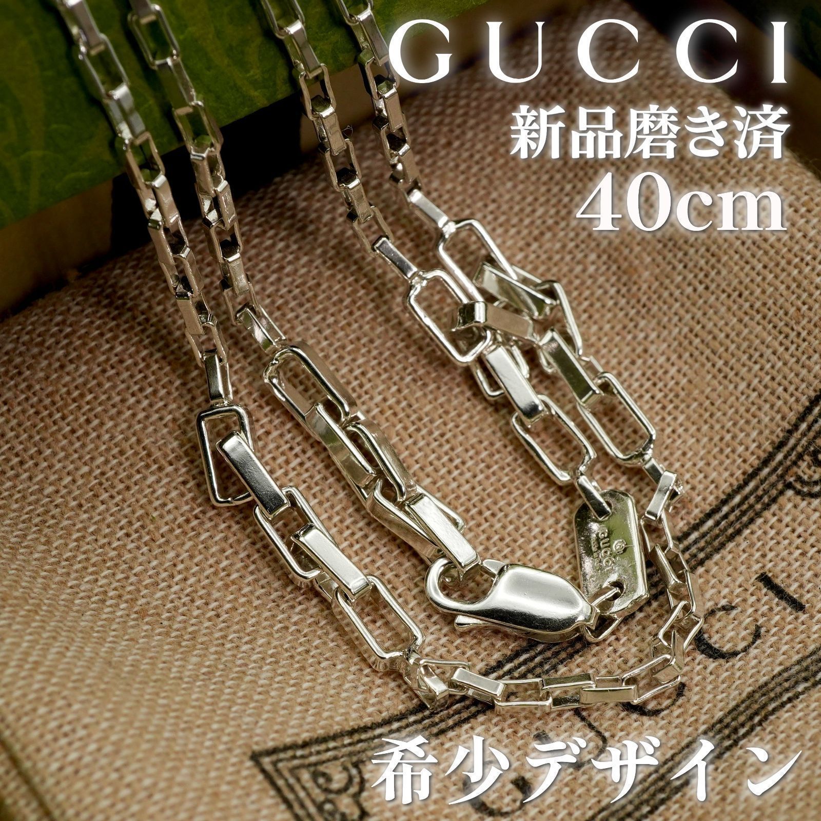 希少 グッチ スクエア リンク チェーン シルバー ネックレス /25-2830
