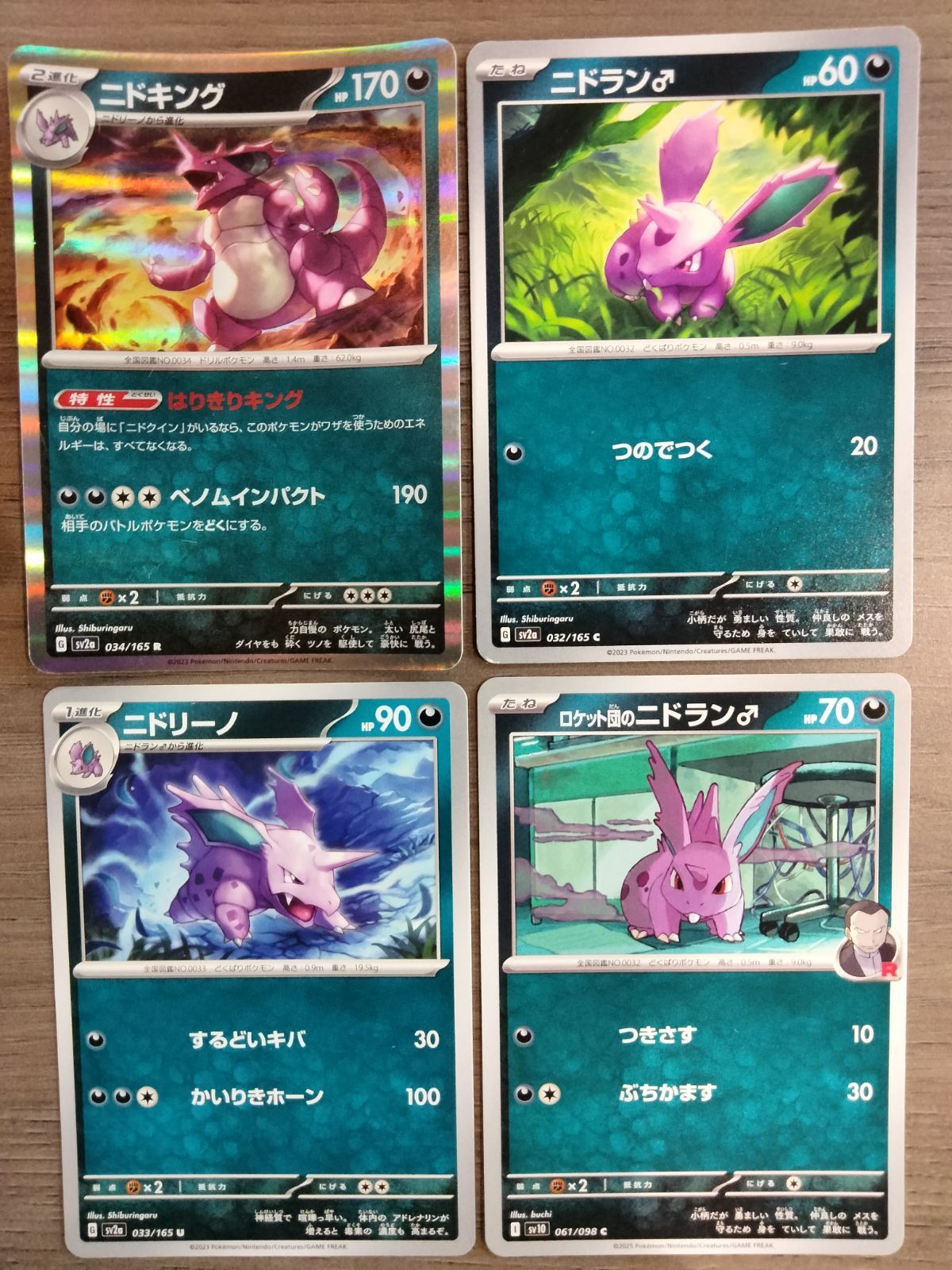 ポケモンカード ニドラン♂ ニドリーノ ニドキング K−7 - メルカリ