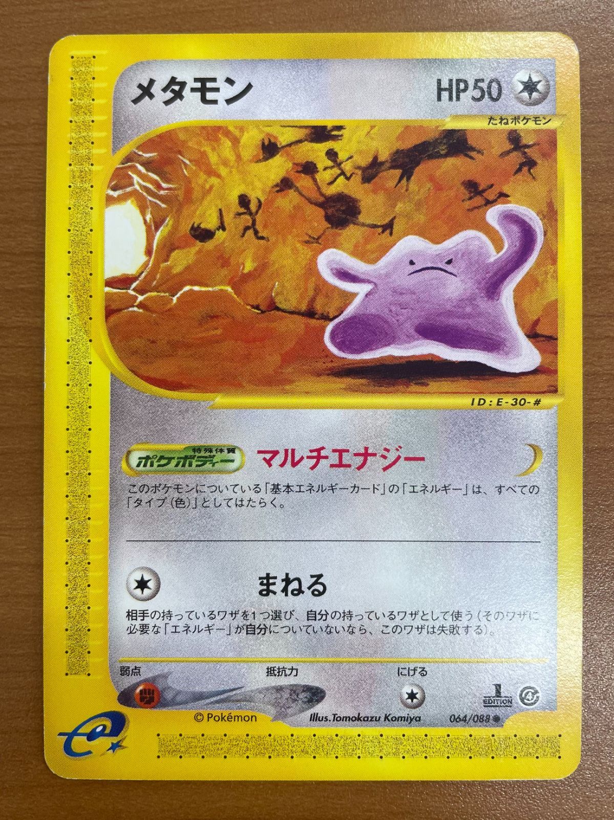 メタモン eカード　064/088 状態B メタモン 064/088 カードe 1ED ポケカ ポケモン ポケモンカード