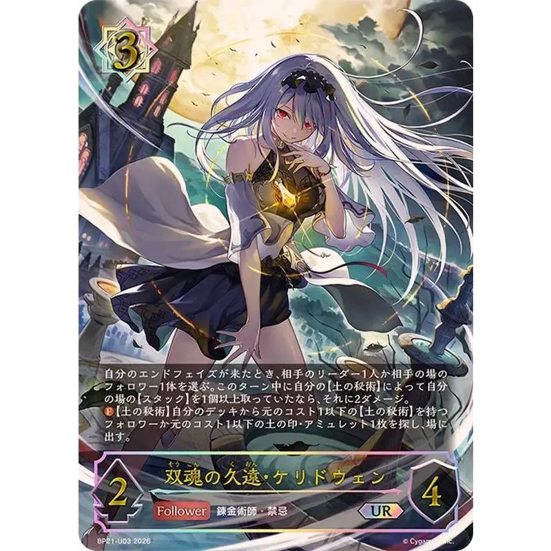 双魂の久遠・ケリドウェン UR 3枚 双魂の久遠・ケリドウェン【UR】{BP21-U03}《ウィッチ》 - メルカリ