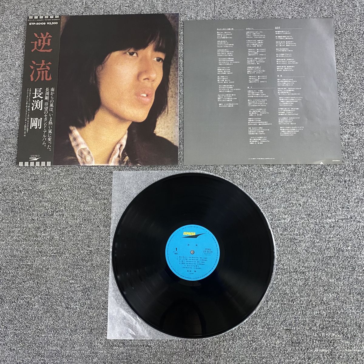 帯付き / 長渕剛/逆流/EXPRESS ETP80109【LP/レコード/record】 - メルカリ