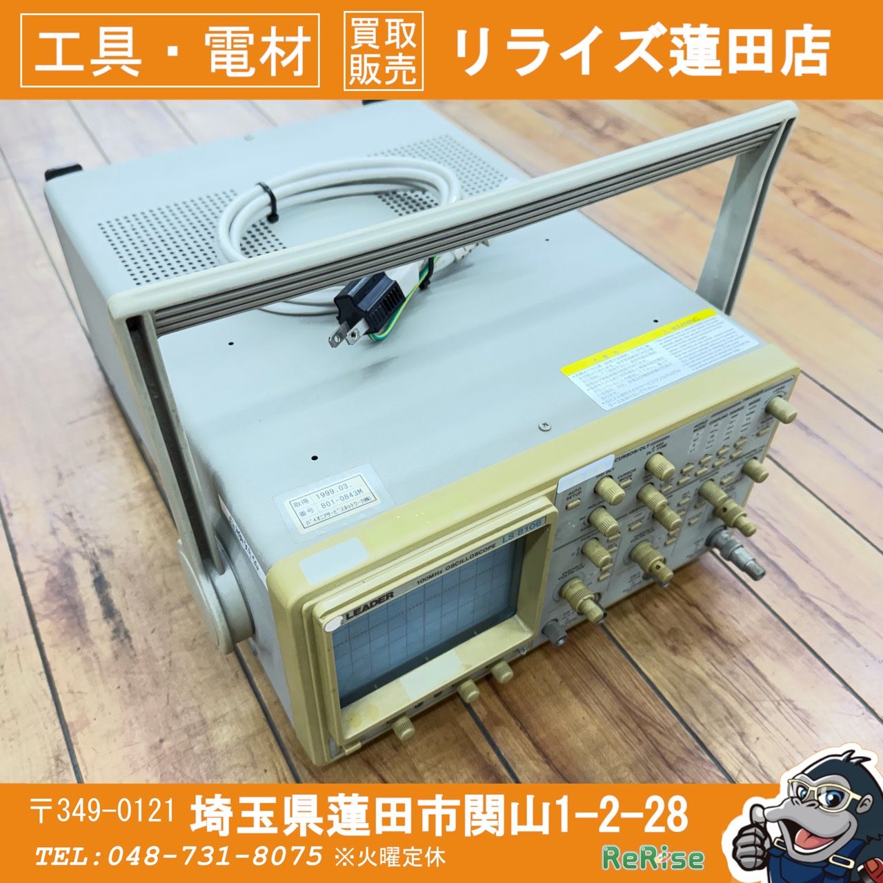 通電確認済み LEADER リード電子 オシロスコープ LS8106 【リライズ蓮田店】