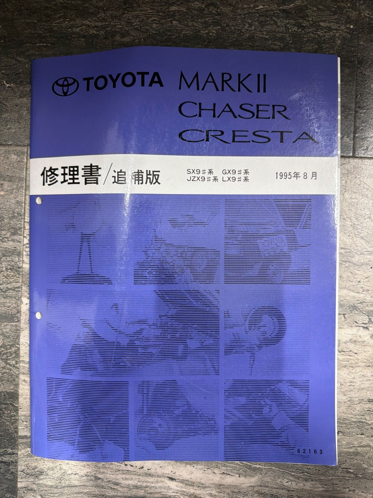 トヨタ　マークⅡ チェイサー クレスタ　SX9# GX9# JZX9# LX9#　修理書　追補版