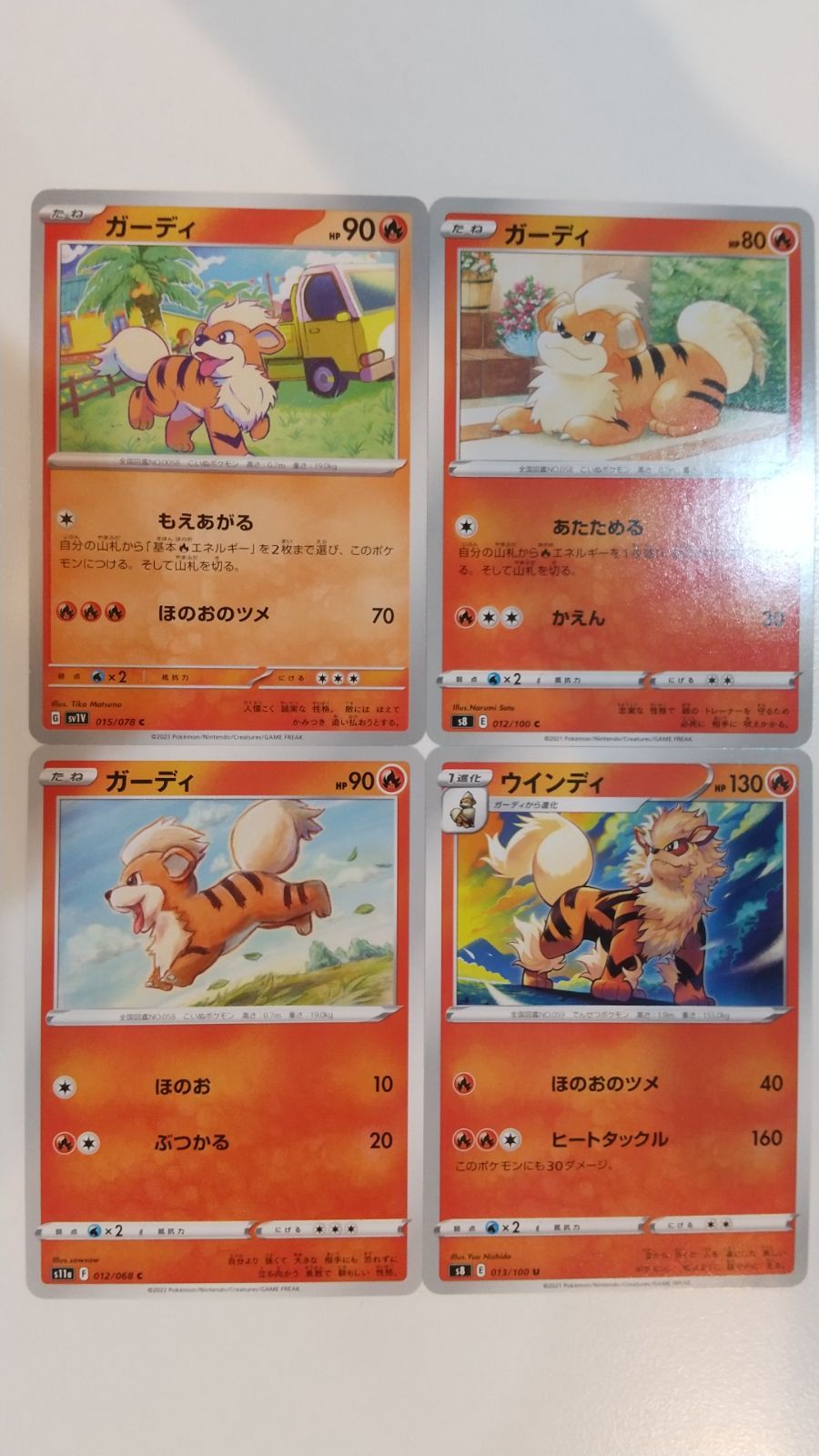 ポケモンカード ガーディ ウインディ まとめ処分 S-179 - メルカリ