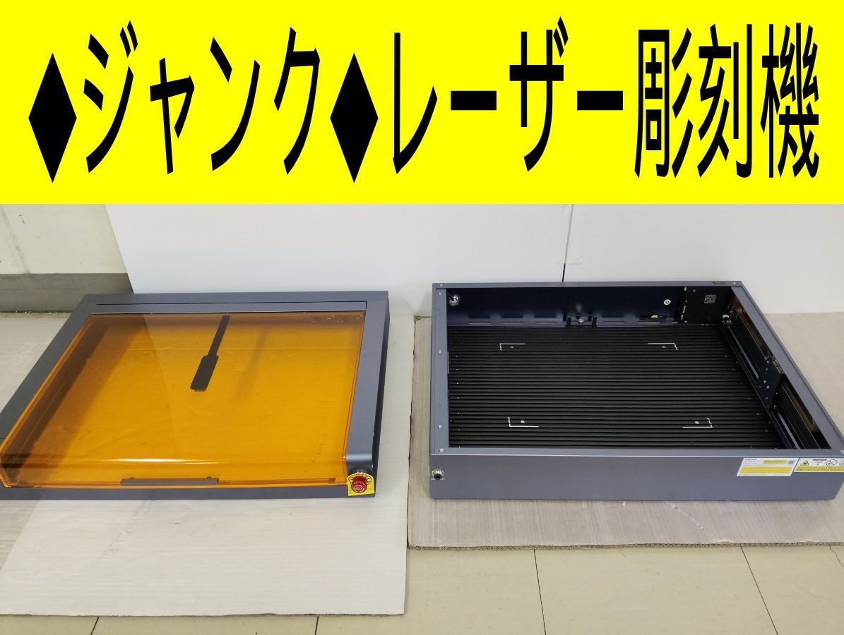 【ジャンク】Ortur H20 20W DualSet レーザー彫刻機 レーザーカッター レーザー刻印機 加工機 工作機 エングレーバー ディオード 卓上 小型 工作 DIY 木工 メタル アクリル クラフト パーツ 部品ジャンク 本体　管理MS6046AZC