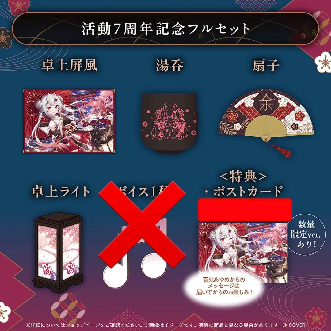百鬼あやめ　数量限定　フルセット 百鬼あやめ 活動7周年記念フルセット 数量限定ver. ボイス無し - メルカリ