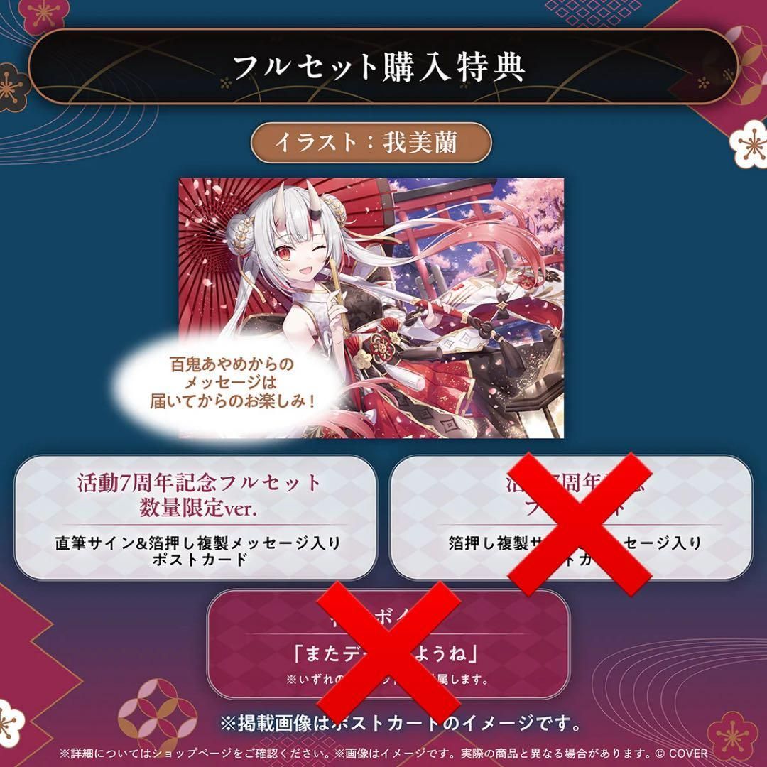 百鬼あやめ 活動7周年記念フルセット 数量限定ver. ボイス無し - メルカリ