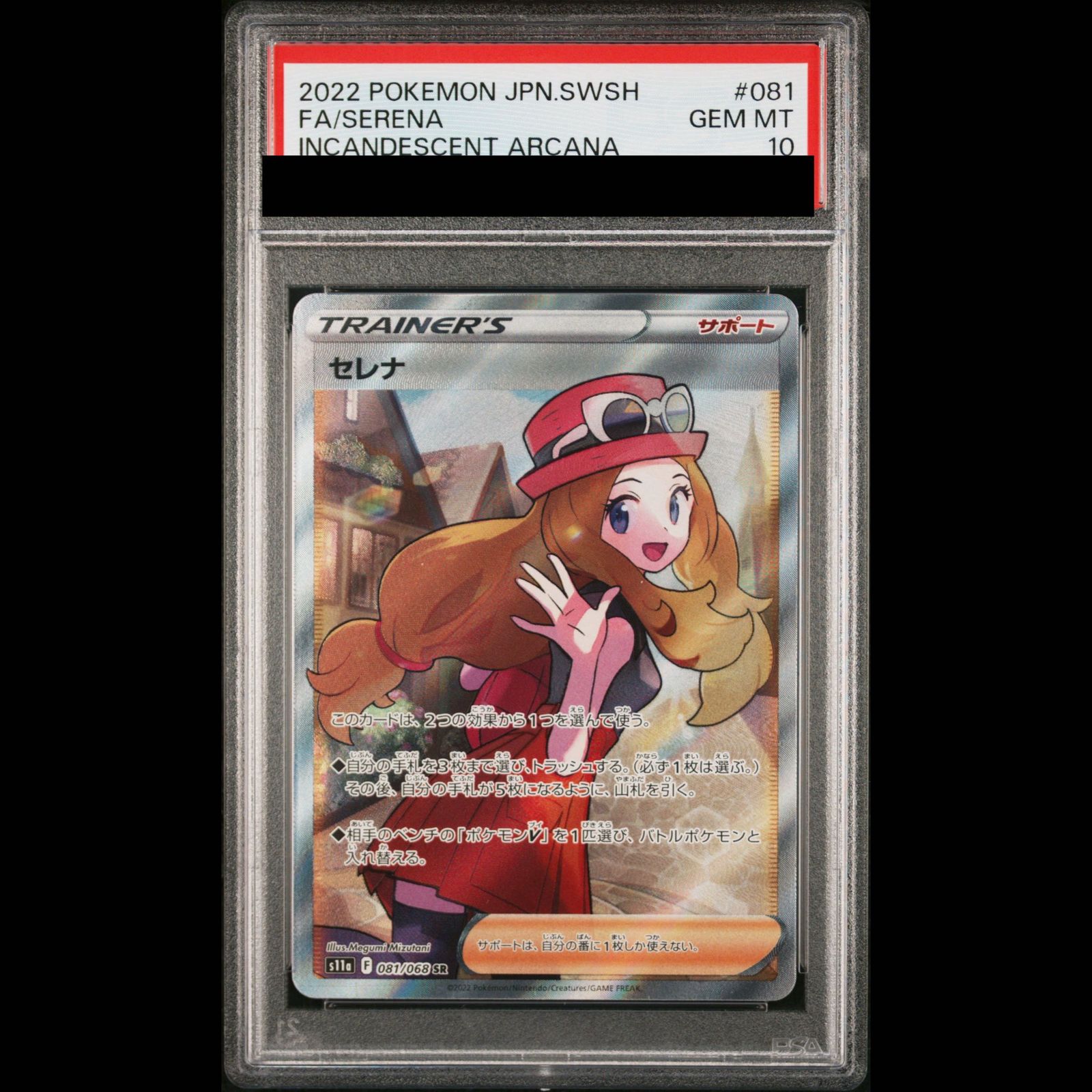 PSA10】セレナ SR 081/068 1枚 - メルカリ
