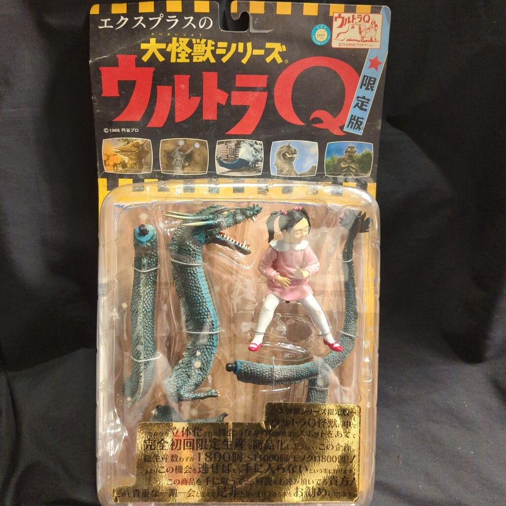 エクスプラス 大怪獣シリーズ 怪竜と乙姫 カラー版