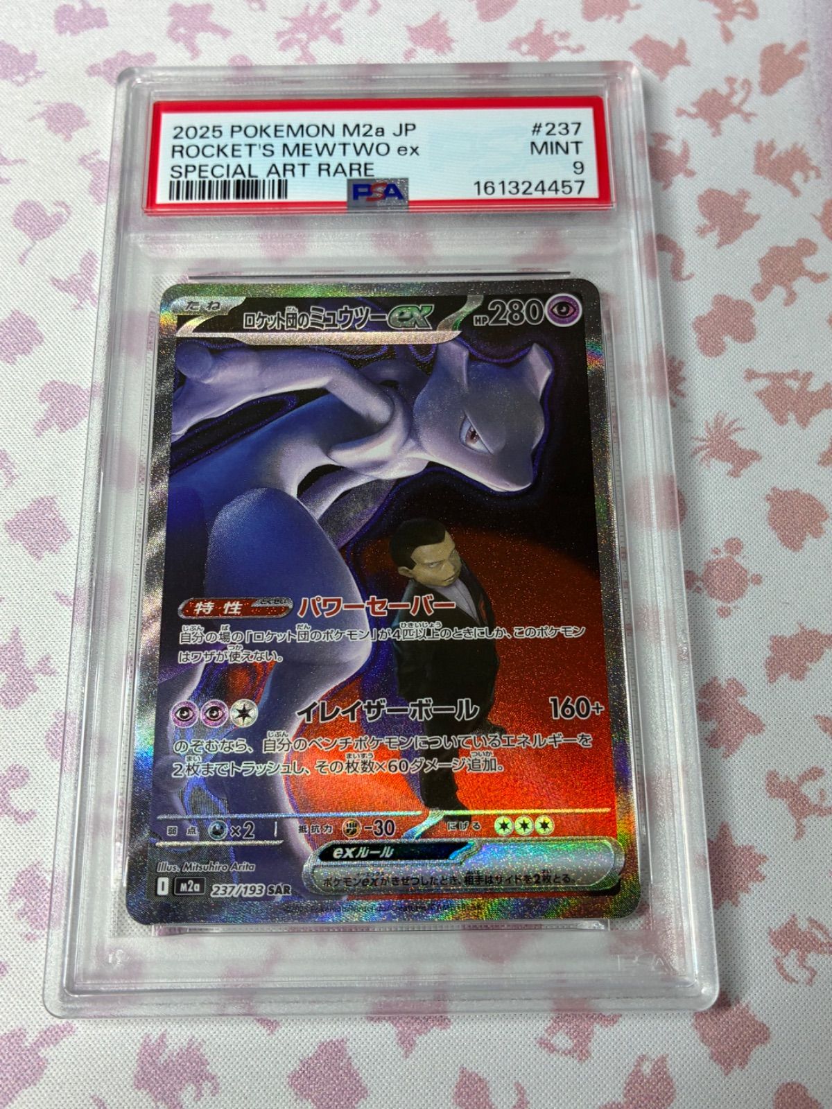 ロケット団のミュウツーex SAR PSA9 ポケモンカード - メルカリ