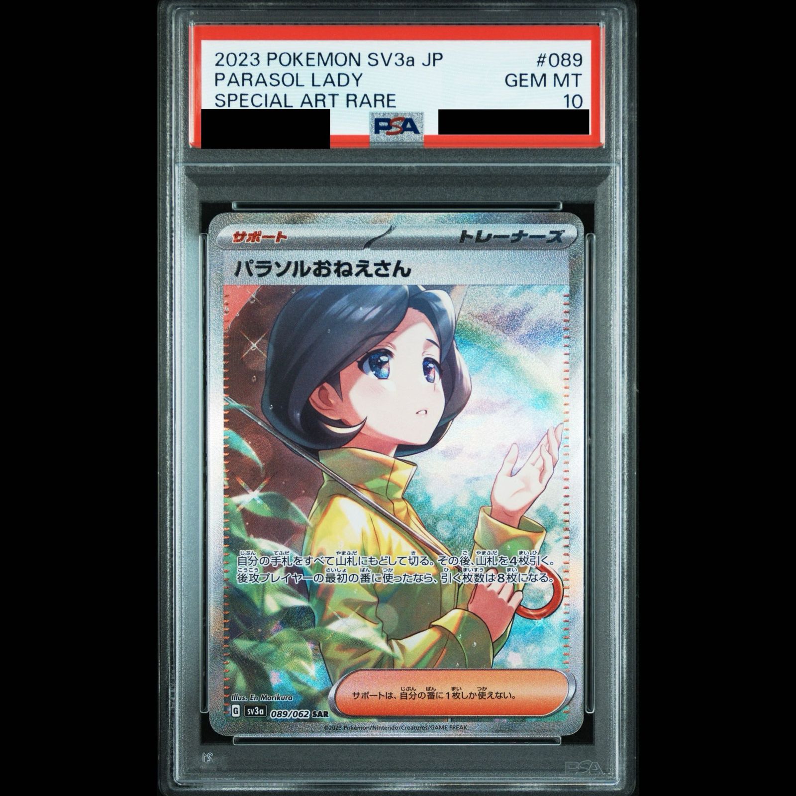 PSA10】パラソルおねえさん SAR 089/062 1枚 - メルカリ