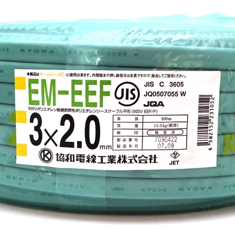 《X05359》協和電線 EM-EEF 3×2.0㎜ （灰）黒白赤 600V 電線 建築資材 電気工事 ケーブル 新品 未使用品！