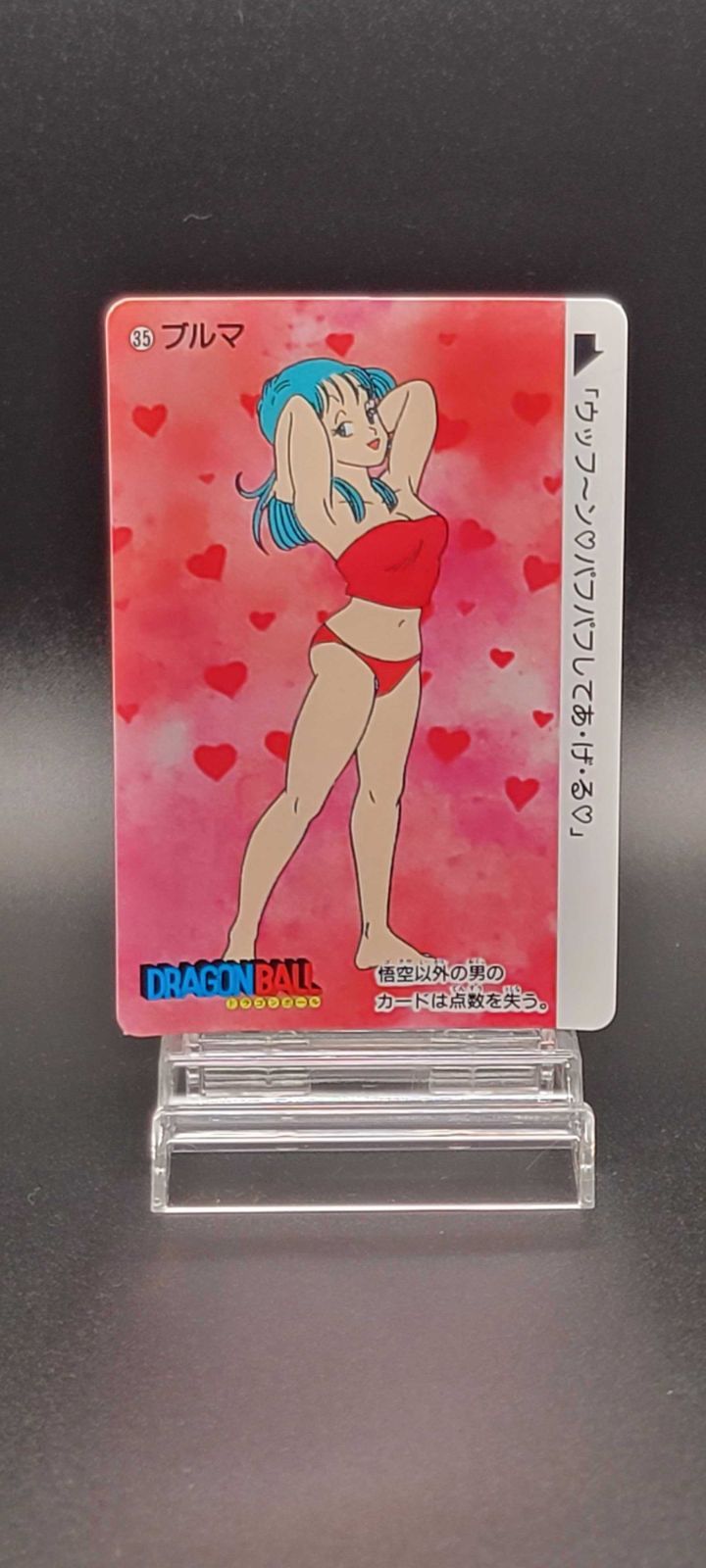 ドラゴンボール カードダス No.35 ブルマ 1995年 バンダイ 当時物