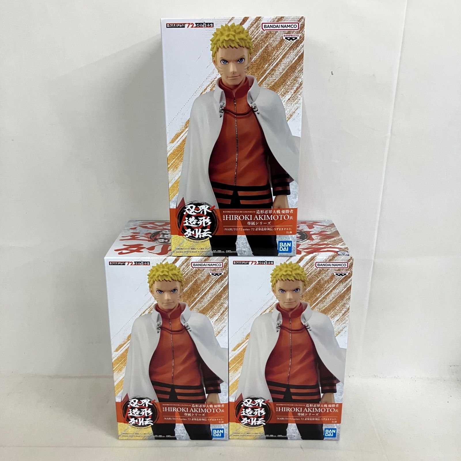 未開封 NARUTO 72 series 忍界造形列伝 うずまきナルト フィギュア 3個