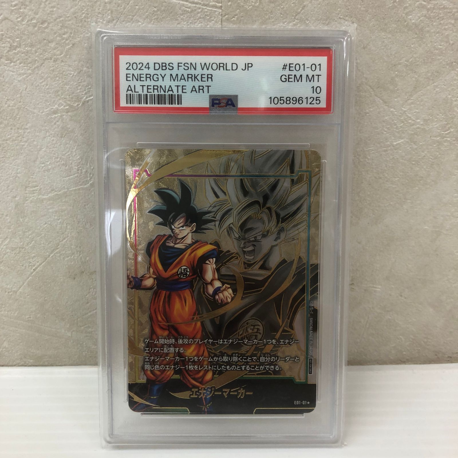 エナジーマーカー PSA10 孫悟空 パラレル エナジーマーカーパック01