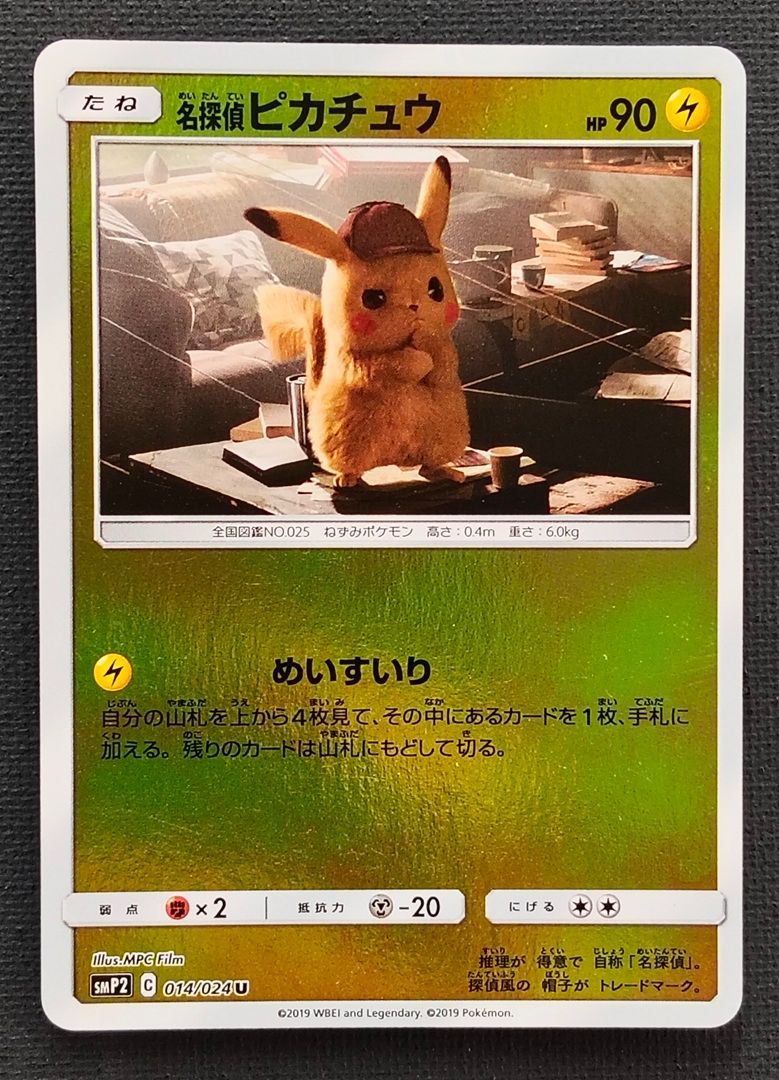ポケモンカード】名探偵ピカチュウ U 014/024 [smP2 ムービー