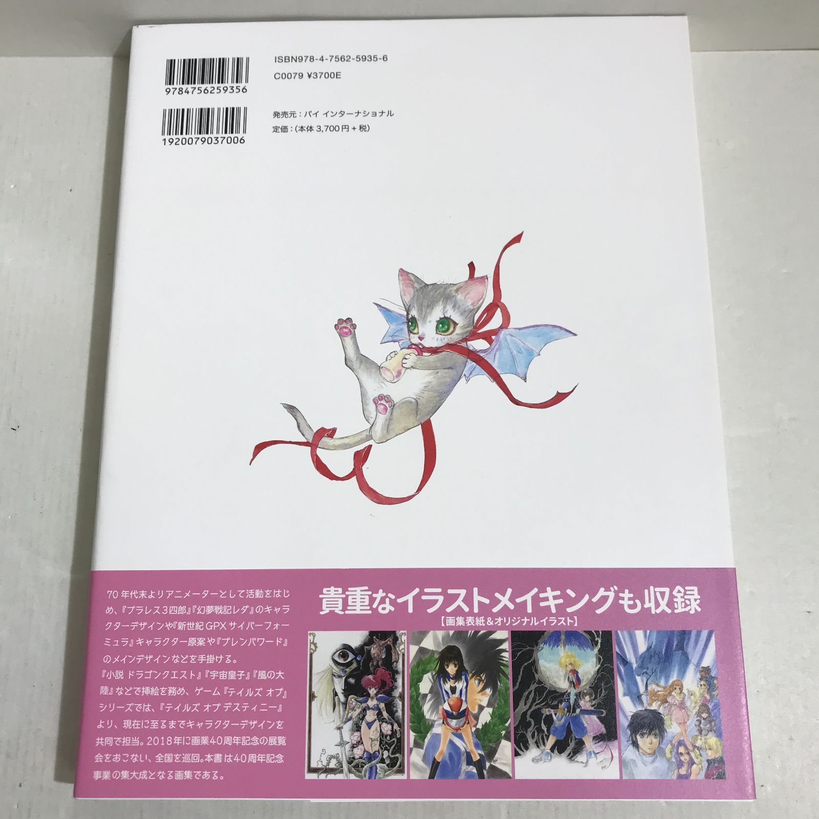 八戸第2-4-111] いのまたむつみ 画業40周年記念画集 Sanctuary 【公式