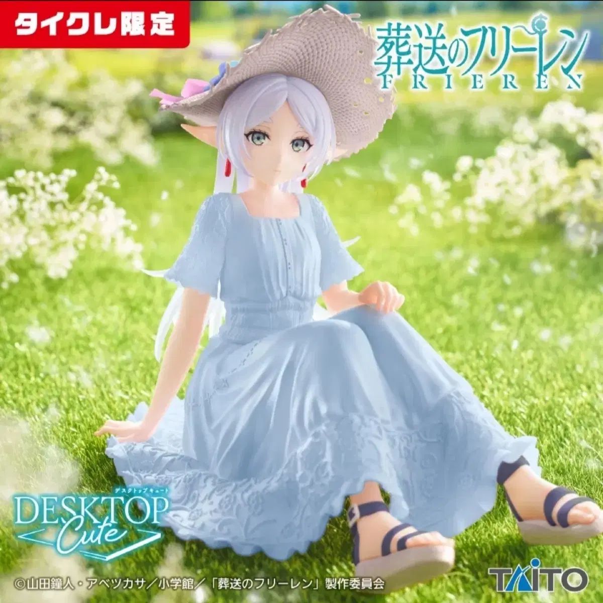葬送のフリーレン 限定モデル 未開封 フィギュア