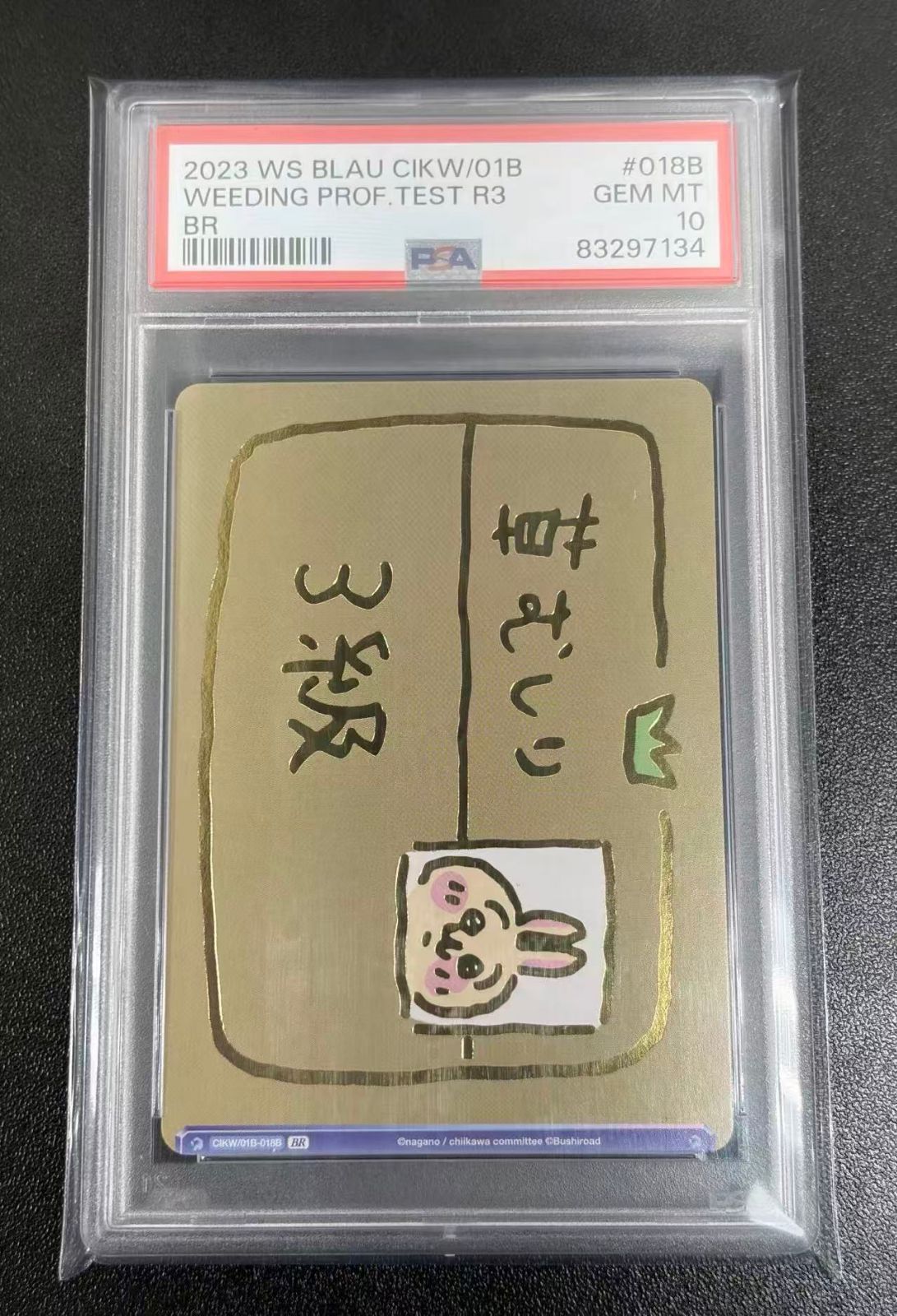 ヴァイスシュヴァルツブラウ ちいかわ 草むしり ARS 10＋ 鑑定書付き ヴァイスシュヴァルツブラウ WSB ちいかわ 『草むしり検定 3級 BR