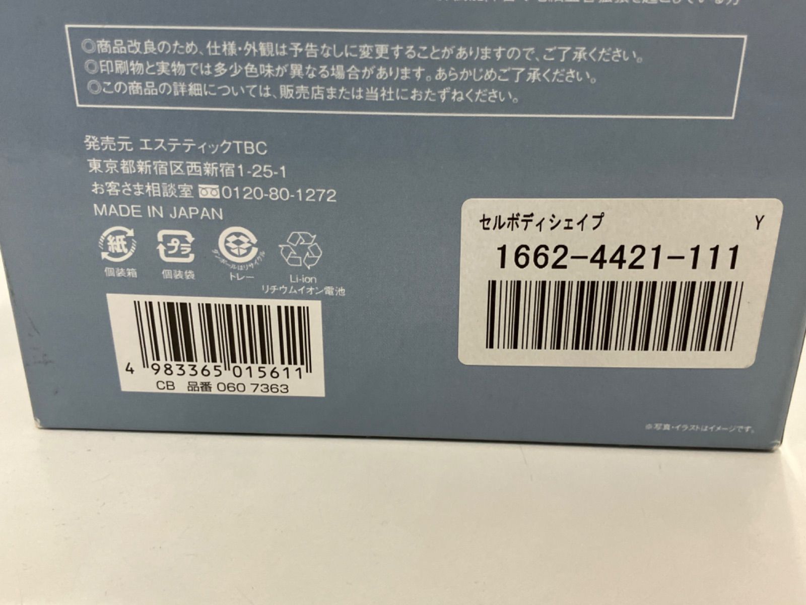 ☆TBC 家庭用美容器「セルボディシェイプ」HRF-7 - メルカリ
