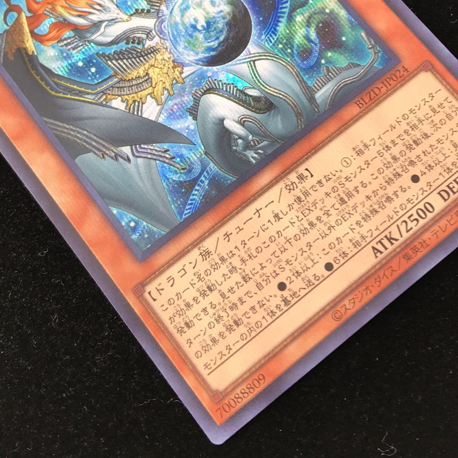 遊戯王 調和ノ天救竜 フィドラウリス＝ハルモニア BLZD-JP02 「BLAZING