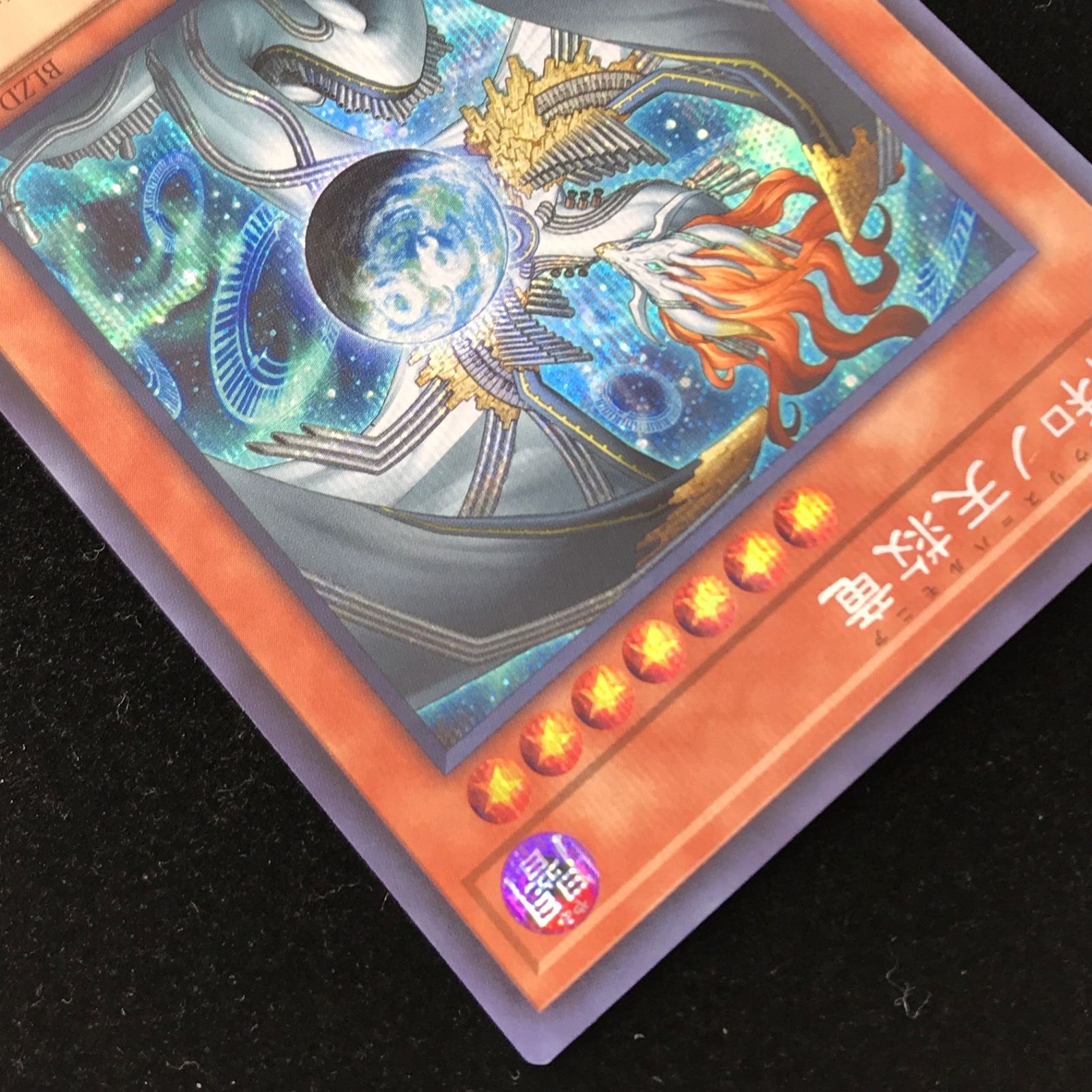 遊戯王 調和ノ天救竜 フィドラウリス＝ハルモニア BLZD-JP02 「BLAZING