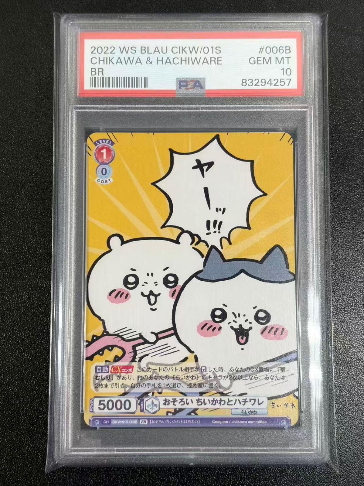 ヴァイスシュヴァルツブラウ WSB ちいかわ 『おそろい ちいかわと