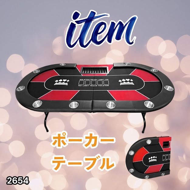 #2654 ポーカー テーブル レッド 折りたたみ 10人対応 家庭用 業務用 最大500枚チップラック付き ドリンクホルダー付き カジノ トランプ 高級 ※一部地域離島別途配送料有
