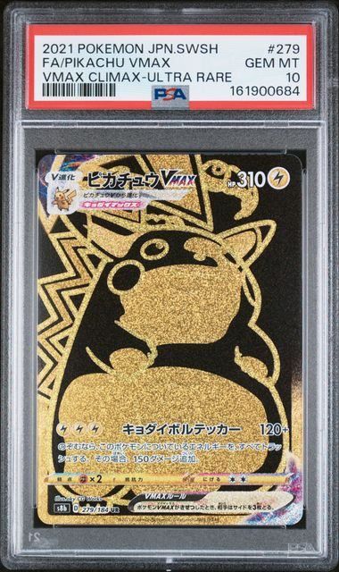 PSA10】ピカチュウVMAX(UR)〈279/184〉[S8b] - メルカリ
