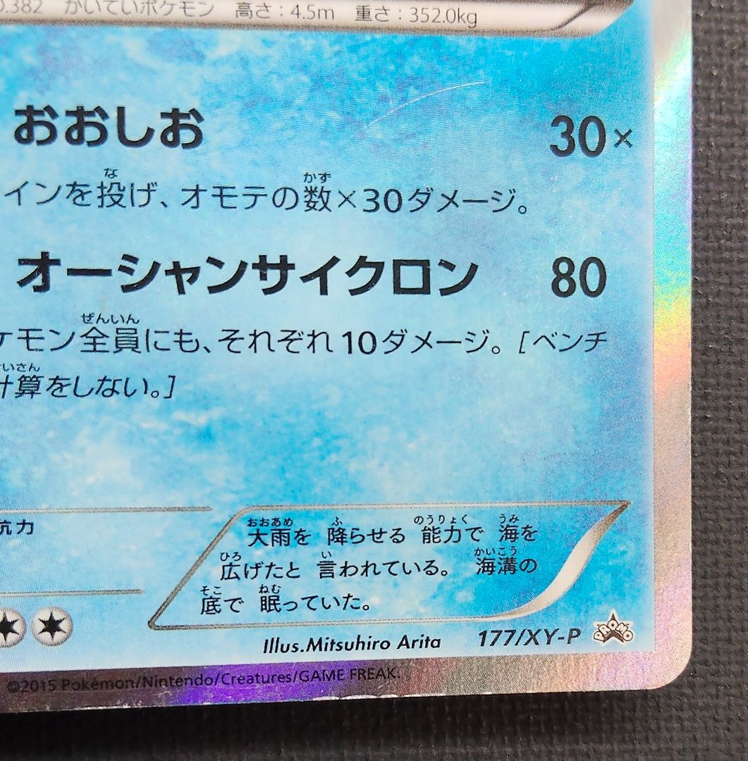ポケモンカード】カイオーガ プロモ 177/XY-P [PROMO] ポケカ - メルカリ