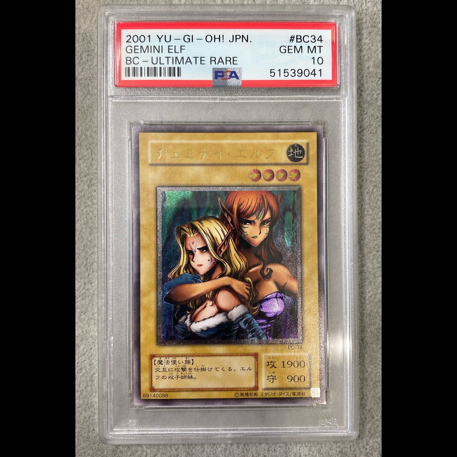 PSA10】ヂェミナイ・エルフ【レリーフ】{BC-34 } アルティメットレア