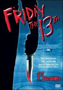 【中古】 13日の金曜日 (全11巻セット) 1-8巻＋ジェイソンの命日,X,FRIDAY THE 13TH [レンタル落ち] [DVD]