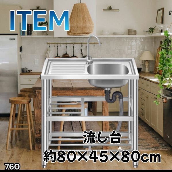 #760 ステンレス製 流し台 作業台付き2段 約幅80x奥行45x高さ80cm 蛇口付き 必要な付属品が全てセット A80 ※北海道、沖縄本島、沖縄の離島、その他離島へは別途配送料有り